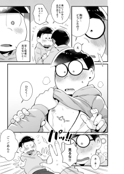 Page 12 of Bokutachi no shishunki