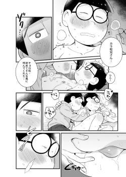 Page 21 of Bokutachi no shishunki