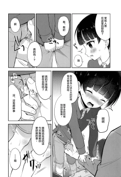 Page 5 of Obocchama DS Mayuto-kun no Katei Houmon x Omocha Ecchi