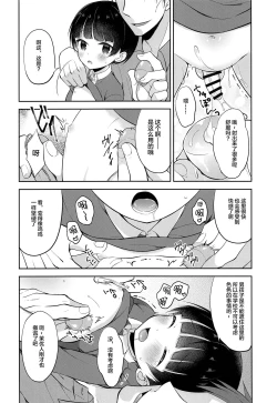 Page 9 of Obocchama DS Mayuto-kun no Katei Houmon x Omocha Ecchi