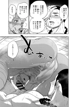 Page 12 of Akete mo kurete mo