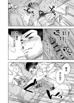 Page 23 of Akete mo kurete mo