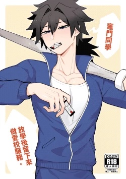 Page 1 of Kamamon Dojo, After School, Ryujika Kyoukai School Service