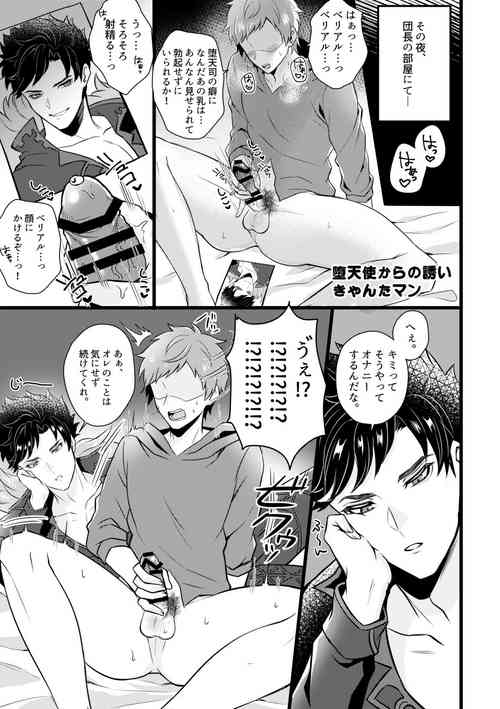 Download | 魅了の天司