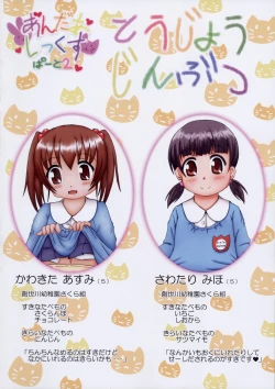 Page 4 of Under Six Part 2