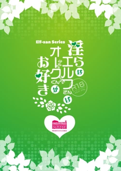 Page 32 of Midara na Elfkun ga Osuki | Lewd Elf Likes Orc-kun