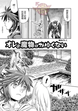 Page 4 of Ore no Mamono wa Kayukunai