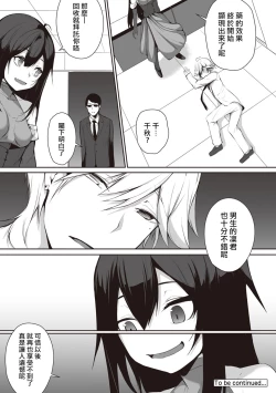 Page 21 of Ore wa Kyou kara Cinderella Aite wa Otoko. Ore wa Onna!? Ch. 6
