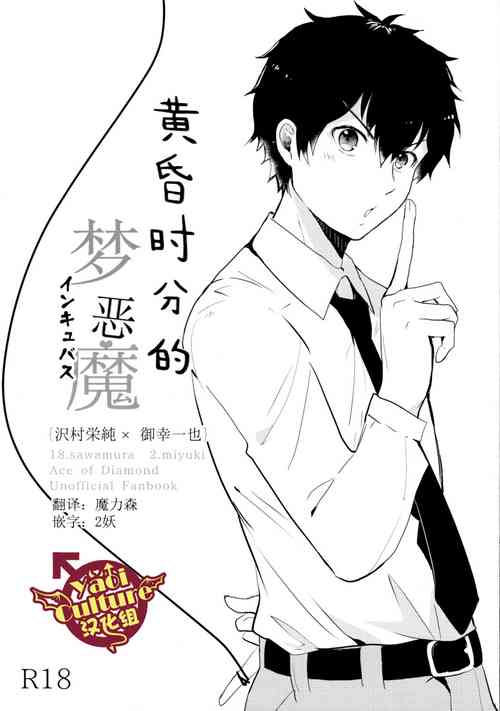 Download Soshite Higure no Yume Akuma | 黄昏时刻的梦恶魔