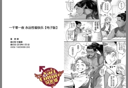 Page 21 of Senya Ichiya Happy Ever After