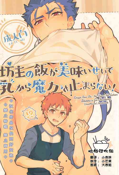 Download Bouzu no Meshi ga Umai Sei de Chichi Kara Maryoku ga Tomaranai!