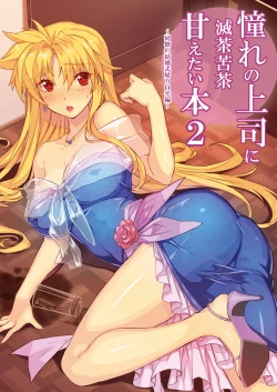 Page 33 of Akogare no Joushi to ○○ Shimashite Soushuuhen +α