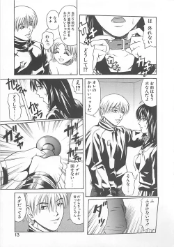 Page 12 of Choudo Ii Ookisa - An Exactly Good Size