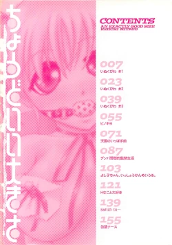 Page 5 of Choudo Ii Ookisa - An Exactly Good Size