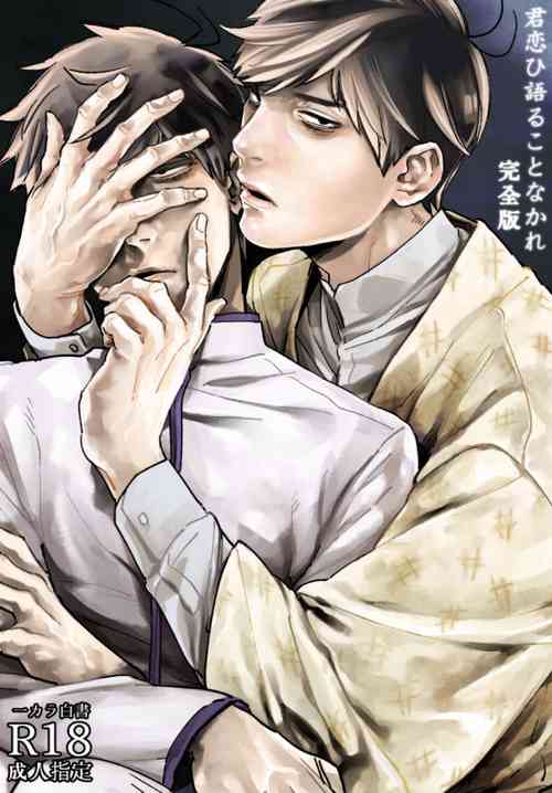 Download Kimi Koihi Kataru Koto Nakare