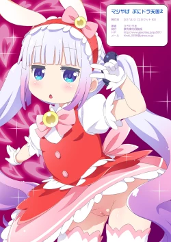 Page 2 of Maji Yaba Puni Dra-tengoku 2​