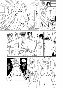 Page 4 of ぬしさまコン乱中