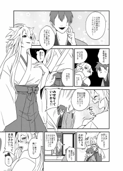Page 8 of ぬしさまコン乱中
