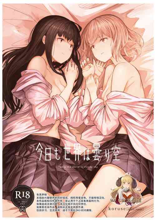 Download Kyou mo Sekai wa Kumorizora - Today the world is cloudy sky