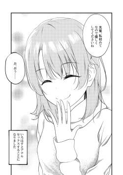 Page 10 of Irohasu ga Deredere de Kanchigai Shisou