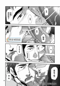 Page 33 of Imogorou no Shotaiken Sono Otoko Doutei ni Tsuki!