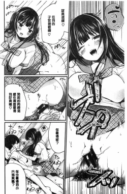 Page 106 of Uraaka Otome Hatuzyouki | 開小帳乙女發情期