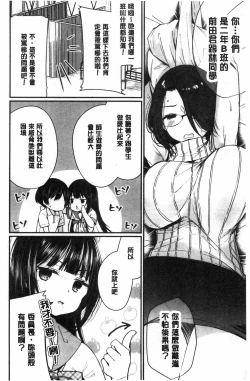 Page 110 of Uraaka Otome Hatuzyouki | 開小帳乙女發情期