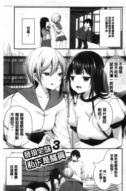 Page 41 of Uraaka Otome Hatuzyouki | 開小帳乙女發情期