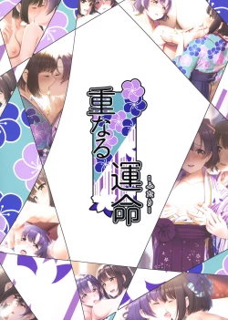 Page 3 of Kasanaru Unmei