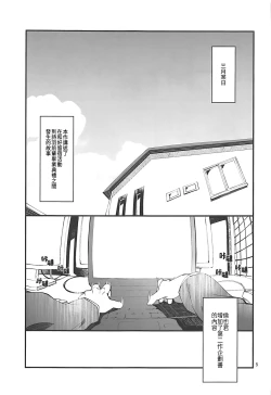 Page 5 of Futsukano wa Wotakare no Megane o Toru. 4