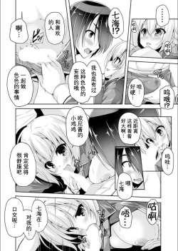 Page 13 of Nanami to hatsu taiken H