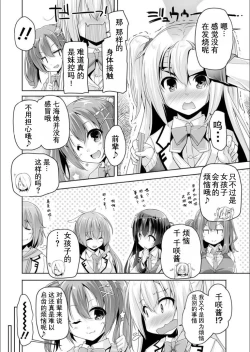 Page 5 of Nanami to hatsu taiken H