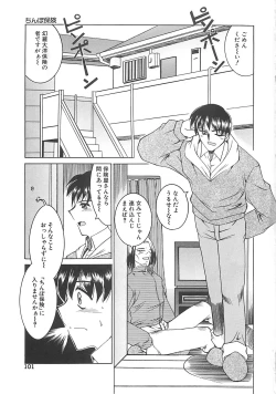 Page 102 of Hakudaku no Megane Musume