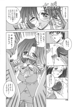 Page 107 of Hakudaku no Megane Musume