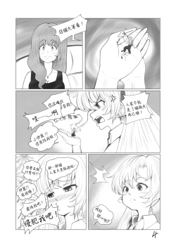 Page 5 of The Loli Vampire