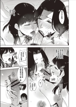 Page 66 of Haha To Majiwaru Hi ch.1-3