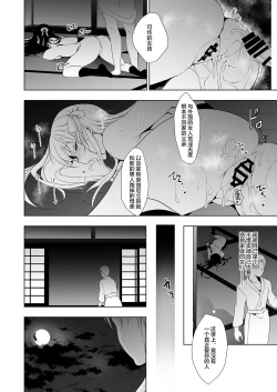 Page 25 of Hanayome Seifuku