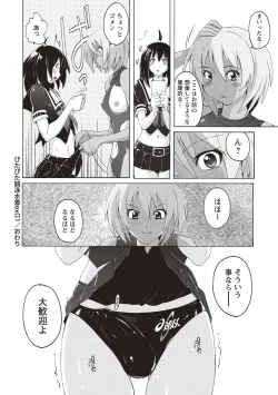Page 85 of Micchaku Seiheki Pitapita Kyouei Mizugi Selection