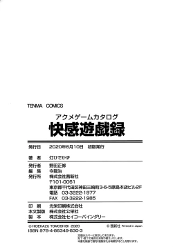 Page 239 of Kaikan Yuugi Roku