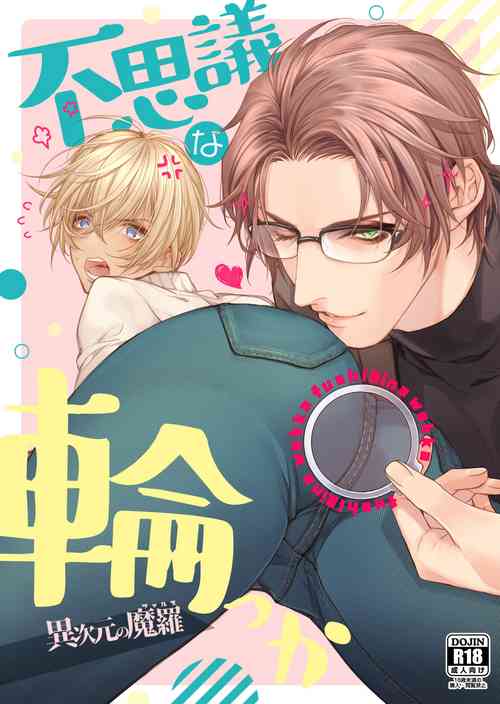 Download Fushijina Wakka