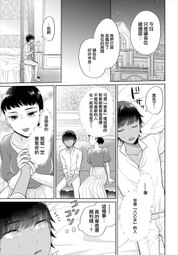 Page 8 of Seven BridesCh. 1