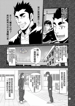 Page 13 of Tachiwaru! !