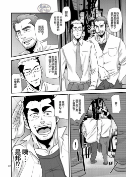 Page 22 of Tachiwaru! !