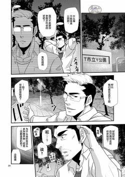 Page 26 of Tachiwaru! !