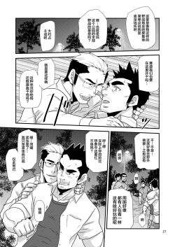 Page 27 of Tachiwaru! !