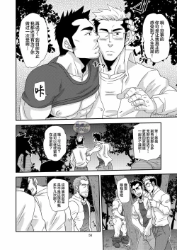 Page 56 of Tachiwaru! !