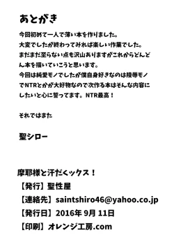 Page 13 of Maya-sama to Asedakux!