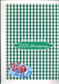 Page 22 of Ichigo Milk