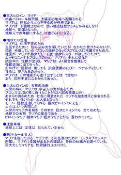 Page 2 of Kyodai Heroine Maria 4