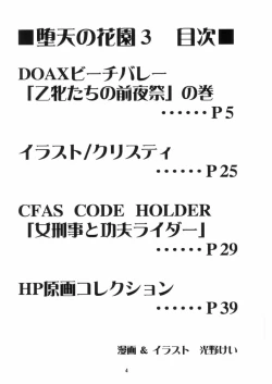 Page 3 of Daten No Hanazono 3